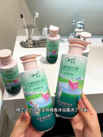 夏天出汗有异味,出门真的巨尴尬了,快来试试这款香香的澳宝旷境奇遇沐浴露,趁现在活动价9.9囤起来!#洗护用品自用分享 #夏天洗护推荐 #香香的洗护好物 #好物分享真相