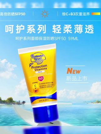 香蕉船呵护系列户外脸部保湿防晒乳液 59ml SPF50+防紫外线清爽#夏日必备 #好物推荐🔥 #今日分享