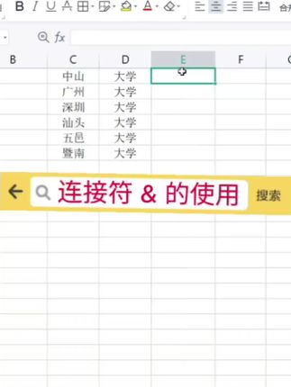 连接符&的作用! #excel #office办公软件 #办公软件技巧