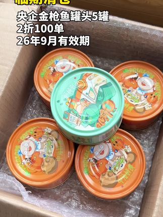 高品质大品牌央企金枪鱼罐头的清货大羊毛!到手五罐才这价!#金枪鱼罐头 #中渔鲜境#健康轻食#央企品质#临期食品