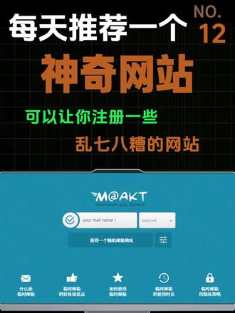 第十二期,一键免费无限生成临时邮箱#创作者中心 #创作灵感 #冷知识科普 #每天跟我涨知识 #实用冷知识