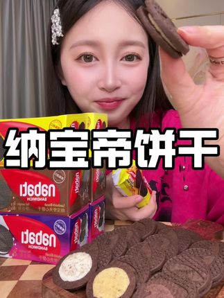 到手6包拼手速!链接能拍赶紧拍!#纳宝帝 #零食推荐 #追剧小零食 #临期