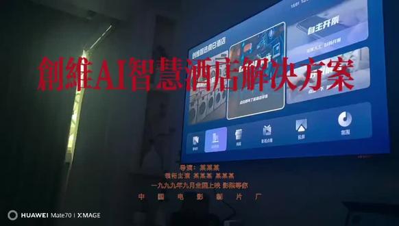 创维AI智慧酒店解决方案之全场景语音控制#酒店 #创维 #酒店设计 #酒店客控 #酒店装修