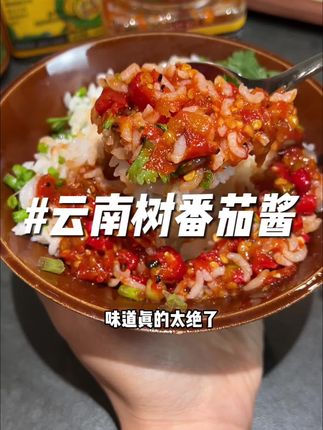 云南芒市辣的树番茄酱,不吃不知道,真的太香太辣了#云南特产 #树番茄酱 #辣的番茄酱 #无辣不欢 #大树番茄酱