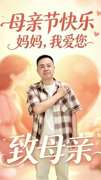 谁言寸草心,报得三春晖 #妈妈#母亲节 #诗词朗诵##日常vlog