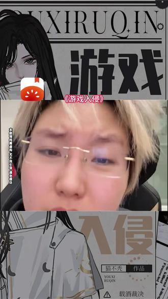 《游戏入侵》#番茄小说 #每日看好文 #zyxs