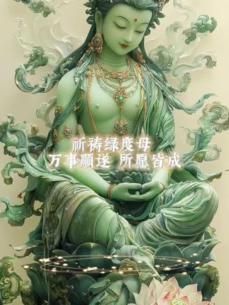 祈祷绿度母,万事顺遂,所愿皆成。#绿度母 #愿众生平安吉祥 #热点 #修行