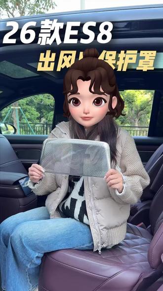 26款蔚来ES8ES6EC6座椅下出风口保护罩防尘罩车内饰用品改装配件#26款 #蔚来 #ES8ES6EC6 #座椅下出风口保护罩 #防尘罩