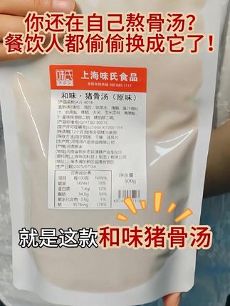 你还在自己熬骨汤?餐饮人都偷偷换成它了! 本味猪骨汤,采用先进的工厂化生产方式,精心熬制,统一标准配比,口味稳定,快速出品。每一份高汤都严格筛选新鲜食材,保留猪骨浓郁的精华,健康无添加,让你轻松应对繁忙的餐饮需求。#餐饮供应链 #餐饮创业 #小本创业好项目 #日式拉面 #骨汤 