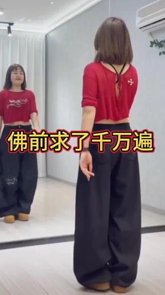 佛前求了千万遍#热门音乐#广场舞#自学