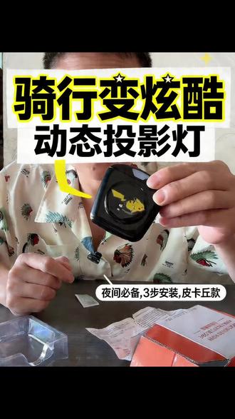 有车的都可以养一个皮卡丘 #动态投影灯 #投影灯
