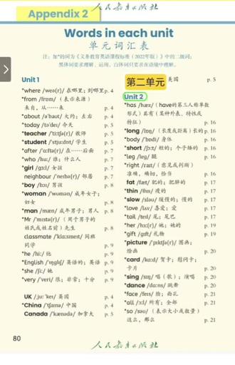 #三年级下册英语人教版pep #三年级英语下册人教版第二单元单词跟读 第二单元单词跟读第80—81页