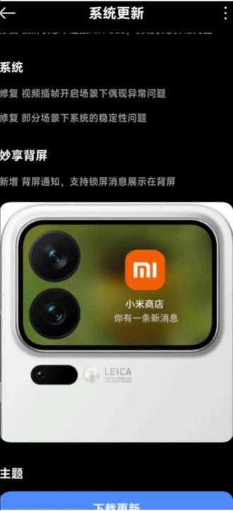 MRSS 和小米官方妙想背屏通知对比 总结来讲 第三方软件做的更好 但肯定会有耗电量 再来就是第三方软件可能设计的没有官方好看 但 MRSS 的功能更多 像应用投屏 背屏录制它都实现了#系统 #数码 #澎湃os #小米17 #妙想背屏