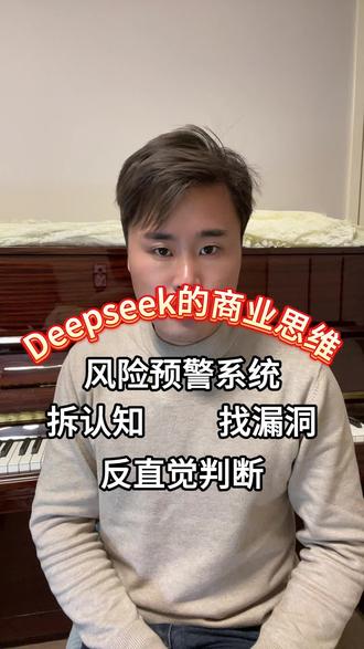 ai工具解读第38期|正确使用deepseek#deepseek ##创作者扶持计划 #AI创作 #AI新春游园会 #AI创作浪潮计划