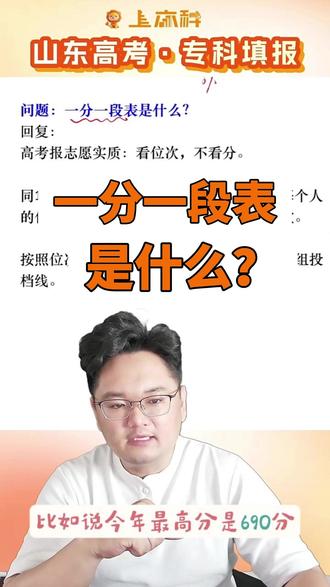 一分一段表是什么? #高考志愿 #一分一段表 #专科专业 #专科的逆袭