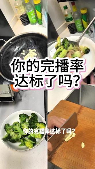 #巨量算数 你的完播率达标了吗?#爆款文案#成长#完播率 #自媒体干货 @DOU+小助手