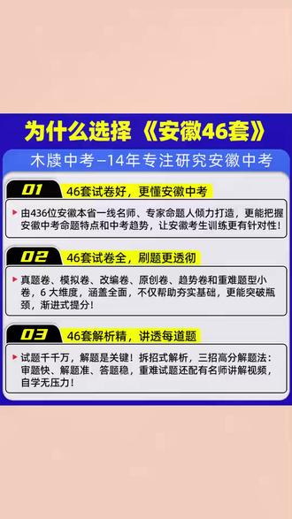 新2026木牍中考安徽46套试题汇编全套中考真题卷模拟试卷九年级#安徽中考 #中考真题 #中考模拟卷 #九年级备考 #中考资料
