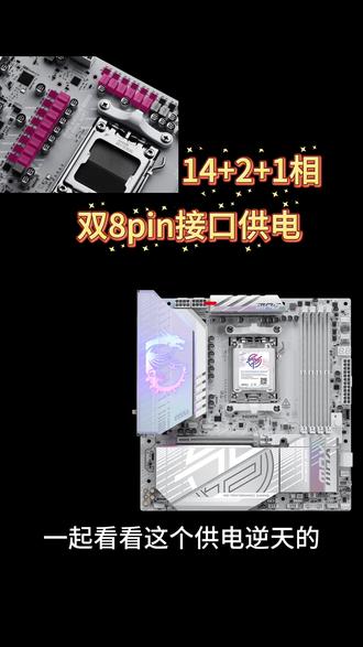 2026主板选择推荐 #微星 #微星主板 #b850m #刀锋钛