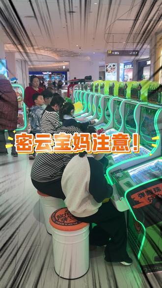 密云宝妈传疯了!都在说这个事,赶快带娃来密云万象汇三楼!#弹个心愿 #打弹珠#北京密云 #过年 #寒假溜娃好去处