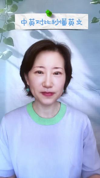 中英对比,秒懂英文#英语 #知识分享