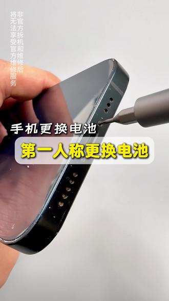 手机换电池教程 #手机换电池 #哈西手机维修