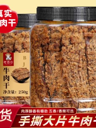 老香农手撕牛肉干熟即食肉铺香辣五香原切非风干办公室网红小零食#五香牛肉干零食 #香辣牛肉干零食 @巨量千川 @小店随心推 @DOU+上热门