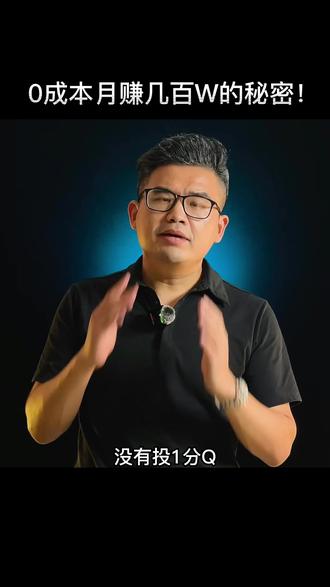 0成本月赚几百万的秘密!一定要看到最后#跨境电商 #创业 #TK #tiktok