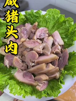 当天现煮搬经特色咸猪头肉开袋即食顺丰包邮#咸猪头肉 #咸猪头肉 #咸猪头肉 #咸猪头肉 #咸猪头肉 @DOU+好生意 @DOU+小助手 @抖音小助手