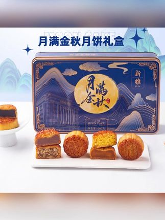 新雅月满金秋600g精致高端中秋月饼礼盒香芋蓉南瓜蓉椰蓉#新雅月满金秋 #中秋月饼 #月饼礼盒 #香芋蓉南瓜 #好物推荐🔥