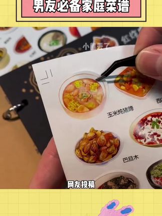 把会做的菜自制成菜谱,女朋友想吃什么就做什么,这个真的太哇塞了!#打卡吧吃货达人#吃出仪式感 #别人小朋友有的我也有#美食