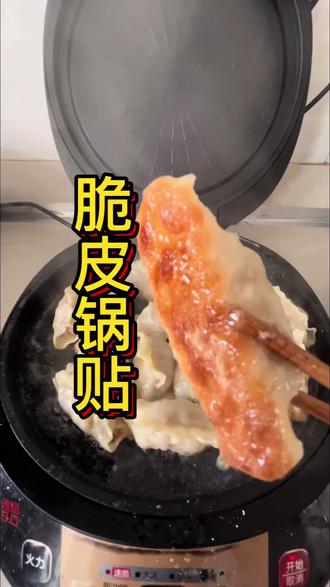 不用早起!懒人妈妈也能做的黄金脆皮锅贴#临沧萍姐的日常 #临沧萍姐好物分享 #煎饺子的家常做法简单又好吃 #现成的饺子皮 #电饼铛子