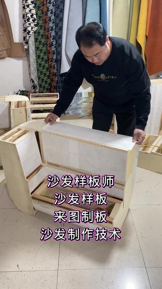 沙发样板,软床样板,来图制板#沙发制作技术收徒#沙发制作流程模板,沙发制作工艺图纸#沙发制作过程#沙发样板师傅,新款沙发开板,软体家具设计开发。