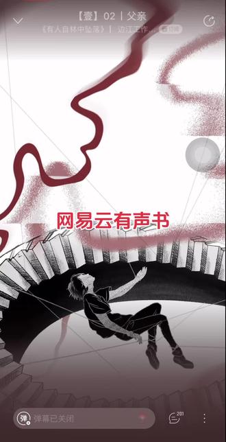 拉下灯绳,你可以成为你想成为的任何人。人生不设!在这个世界里大家都不是普通人只是被困在躯体里,这男主内心戏很多,太有意思了!!!#网易云有声书 #惊奇故事一起听 #奇想剧场