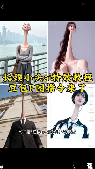 ai小头特效制作教程来了 长径小头ai特效
小头特效生成指令 小头特效ai特效 小头特效 小头特效制作教程 小头特效制作教程小头特效ai制作 小头特效AI教程 小头特效ai教程 小头特效ai指令 小头特效ai生成方法 小头特效ai特效教程 小头特效指令 小头特效特效口令 小头特效ai生成指令 小头特效免费制作教程 小头特效免费制作入口 小头特效免费制作方法 小头特效制作入口 小头特效ai一键生成 小头特效ai制作方法 小头特效口令 小头特效特效指令 小头特效特效入口 小头特效生成方法 #小头特效教程 小头特效一键剪同款 小头特效写真 小头特效豆包 小头特效豆包ai 你要是再背着我跟别的男生聊天ai 你要是再背着我跟别的男生聊天 背着我跟别的男人聊天ai特效 小头特效 头圆圆的特效 小头特效分享 头特别大身体特别小的特效 你要是敢背着我和别的女人聊天 你要是背着我跟别人聊天ai 你要是敢背着我和别的男的聊天 #豆包ai #豆包P图已经nextlevel了 #小头特效 拍同款 #你在背着我和别的男人聊天ai特效 你要是背着我聊天ai模板 你要是背着我跟别人聊天原版 抖音小头特效 被这个特效帅的睡不着搞笑视频 被这个小头特效 小头特效教程ai指令 小头特效霸道住了 被这个特效整破防了 被这个特效帅的睡不着原视频 超级小头特效 小头特效拉满 小头特效搞怪 小头特效手势舞 小头特效模板 小头特效视频 小头特效剪映 小头特效卡点 小头特效贴纸 小头特效创意视频 小头特效夸张特效 小头特效视频制作教程 小头特效视频剪辑 小头特效素材 小头特效效果展示 小头特效效果 小头特效用什么软件 小头特效最火 小头特效