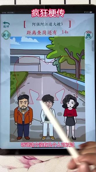 第四关太难了#抖音小游戏 #疯狂梗传