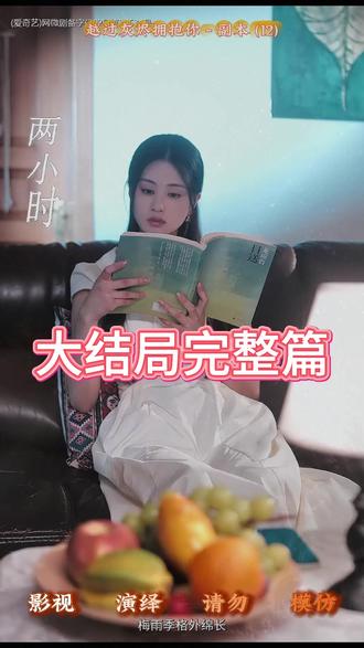 越过灰烬拥抱你后续剧情完整大全结局篇
#越过灰烬拥抱你
#越过灰烬拥抱你后续
#越过灰烬拥抱你短剧
#越过灰烬拥抱你结局
#因为一个片段看了整部剧
#抖音短剧# 百亿好剧好看计划
#热门短剧推荐越 过灰烬拥抱你网剧
越过灰烬拥抱你剧情
越过灰烬拥抱你精彩片段
越过灰烬拥抱你演员
越过灰烬拥抱你解说
越过灰烬拥抱你番外
越过灰烬拥抱你简介
#亿万短剧抢先看越 过灰烬拥抱你大结焗
越过灰烬拥抱你打架后续
短剧越过灰烬拥抱你精彩后续害羞
越过灰烬拥抱你真相大白
越过灰烬拥抱你得知真相
越过灰烬拥抱你番外篇
#意想不到的结局# 精选好剧
越过灰烬拥抱你下载
越过灰烬拥抱你演员表
越过灰烬拥抱你男主
越过灰烬拥抱你女主
越过灰烬拥抱你男女主
越过灰烬拥抱你短剧演员
越过灰烬拥抱你反转剧情
越过灰烬拥抱你完整版
越过灰烬拥抱你短剧
#每天持续更新好剧# 抖音剧集
#反转剧情越 过灰烬拥抱你后续
越过灰烬拥抱你纯享版
越过灰烬拥抱你一口气看完
越过灰烬拥抱你短剧热播
越过灰烬拥抱你短剧最新剧情
越过灰烬拥抱你最新剧