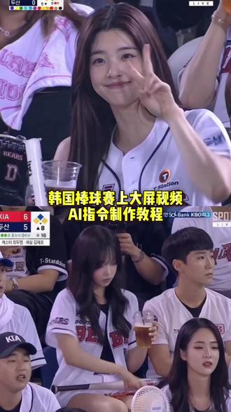 看韩国棒球赛现场上大屏视频ai指令超详细教程来了#即梦Ai #Ai分身戏精大赛 #我的Ai分身杀疯了 #韩国棒球女神 #棒球女神 韩国棒球女神chatgpt指令视频 韩国棒球ai视频 韩国棒球赛ai指令 韩国棒球赛大屏 韩国棒球赛ai 韩国看棒球上大屏视频ai怎么做 韩国看棒球上大屏 韩国棒球ai 韩国棒球大屏 韩国棒球 棒球女神ai指令 韩国棒球ai生成指令 棒球女神ai生成指令 韩国棒球女神ai生成 棒球比赛ai视频 韩国棒球赛大屏ai指令