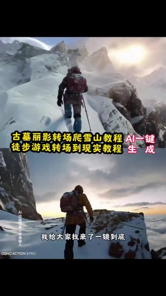 游戏转场到现实古墓丽影转场爬雪山教程 古墓丽影转场爬雪山教程 游戏转场到现实 徒步游戏转场到现实教程 古墓丽影转场教程 徒步游戏转场 游戏转场到现实教程 徒步游戏 徒步游戏素材 徒步游戏黄山转场到现实教程 徒步游戏转场到现实教程沙漠 古墓丽影转场爬雪山转场 古墓丽影视频素材 古墓丽影转场爬雪山教程 #游戏转场到现实#古墓丽影#徒步游戏转场到现实教程#即梦ai #当记忆中的滑雪大冒险变为现实 古墓丽影转场爬雪山教程 徒步游戏转场到现实教程 爬雪山游戏转场 古墓丽影 滑雪转场 雪山ai转场 转场 古墓丽影视频素材 古墓丽影转场爬雪山转场 古墓丽影转场爬雪山教程 徒步游戏转场到现实教程 爬雪山游戏转场 古墓丽影 滑雪转场 雪山ai转场 爬雪山游戏场景 爬雪山游戏转场 爬雪山游戏视频素材 爬雪山游戏转场的ai 雪山转场视频教程 爬山游戏转场 爬雪山游戏名场面 爬雪山转场视频 古墓丽影转场爬雪山教程 ai徒步场景生成口令 ai徒步场景生成双人 ai徒步场景生成 ai徒步照片 ai徒步照片生成 ai生成场景效果图 徒步ai合照指令 徒步ai合成口令 徒步ai转场 徒步ai合照 徒步ai合照生成双人照 徒步ai坐骑素材 徒步ai图片 徒步ai定制手办提示词 徒步ai制图口令 徒步ai关键词 游戏转场到现实教程 游戏转场到现实爬雪山 游戏转场到现实滑雪 游戏转场到现实素材 游戏转场到现实徒步 游戏转场到现实法拉利 游戏转场到现实汽车 游戏转场到现实ai教程 游戏转场到现实教程跳伞 当记忆中的游戏照进现实 滑雪大冒险转场教程 当记忆中的滑雪大冒险变为现实教程 当记忆中的滑雪大冒险变为现实 4399转场地平线转现实 当记忆中的滑雪大冒险变为现实素材 滑雪大冒险 滑雪转场 游戏转场到现实 当记忆中的滑雪大冒险变为现实 爬雪山游戏转场教程 爬雪山游戏场景 古墓丽影转场爬雪山教程 爬雪山游戏转场的ai 雪山转场视频教程 爬雪山游戏名场面 爬山游戏转场 爬雪山转场视频 死亡搁浅转场素材ai话术 死亡搁浅转场素材 死亡搁浅转场无缝衔接 徒步游戏转场到现实教程 mc转场素材 死亡搁浅拍摄素材 死亡搁浅视频素材 死亡搁浅转场 死亡搁浅 死亡搁浅视频 徒步ai合照指令 徒步ai合成口令 徒步ai转场 徒步ai定制手办提示词 徒步ai合照 徒步ai关键词 徒步ai合照生成双人照 徒步ai图片 徒步ai坐骑素材