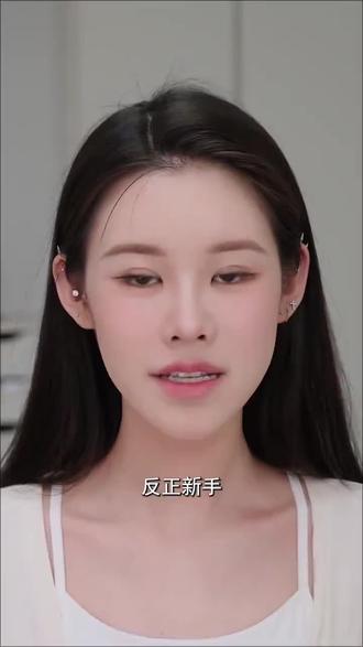 跟着姜乘澜学习化底妆 #姜乘澜#底妆 #抖音二创计划 #创作者中心 #创作灵感#dou+小助手