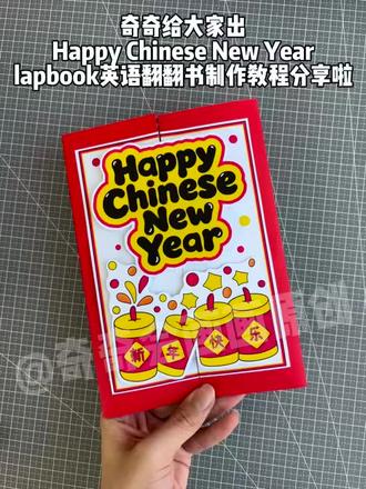 春节习俗立体翻翻书制作教程 春节手工绘本 2026马年手工折叠书#春节习俗英文 #手工制作 #春节手工 #翻翻书制作教程#自制创意手工