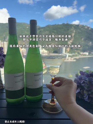 如果说干型雷司令是棱角分明的素描,那么半甜雷司令就是一幅水彩画—既有果味的甜美色彩,又有酸度勾勒出的清新轮廓~#有点上头 #秋日第一杯暖饮 #敬自己一杯好酒 #你的中秋团圆搭子前来报到 #原创视频