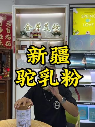好喝又营养#驼奶粉