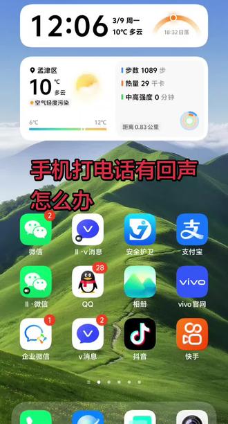 手机打电话有回声怎么办 #vivo年货节#vivoY500Pro #vivo