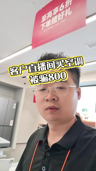 小米控价控的是最好的。不需要找熟人,也不会踩坑。
特别是空调这个品类。
10年包修。哪怕用到第8年需要加氟。上门费,检测费加服务费全都小米出。
总结:第一,买的时候不踩坑。第二,至少放心用10年。
#河南小米之家 #小米之家濮阳大庆路店