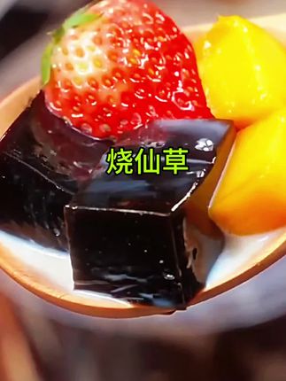 在家自制烧仙草比外卖的好吃#烧仙草 #好吃到停不下来