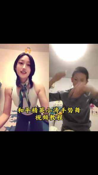 小涛和平精英魔性舞
小男孩手势舞原视频
小孩跳舞手一上一下的
#小涛和平精英 小涛和平精英成名之作 #AI病娇动作合拍 #小涛和平精英手势舞怎么用ai合成 评论区居然比我还阴 弹丸论破手势舞小孩原视频 小涛和平精英小涛 和平精英手势舞 小涛和平精英魔性舞在模仿谁 #ai病娇合拍教程 小男孩手势舞 小涛手势舞合拍 小涛手势舞合拍特效 小涛手势舞原视频 小涛跳舞视频 小涛手势舞素材 小涛手势舞视频教程 病娇小孩原视频 #剪映病娇手势舞
病娇手势舞教程
病娇手势舞小男孩