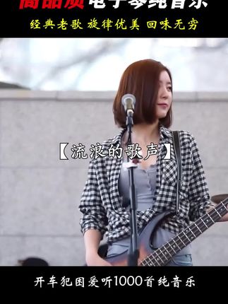 #电子琴纯音乐