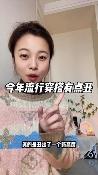 “今年的排骨羽绒服、马裤、弯刀裤
你们都买了吗?”#排骨羽绒服 #马裤 #弯刀裤 #冬季流行穿搭 #好看吗