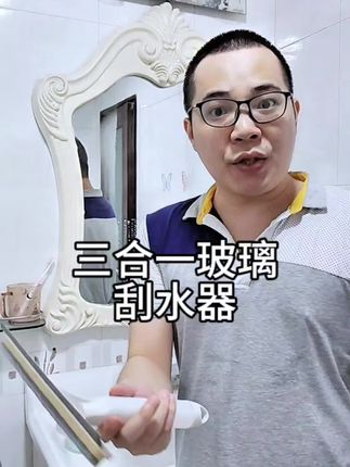 #刮水器 #玻璃刮水器 #擦玻璃神器 #玻璃刮水器三合一 #三合一玻璃刮水器 快把这款三合一玻璃刮水器带回去,它打扫玻璃镜子比抹布更方便又干净,先喷再擦最后再刮,玻璃镜子和台面都可以用它来打扫