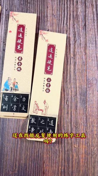 逍遥硬笔行楷字卡来啦!含《弟子规》《三字经》全文,共2520字。#手写硬笔 #练字 #写字是一种修行